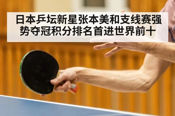table tennis technique